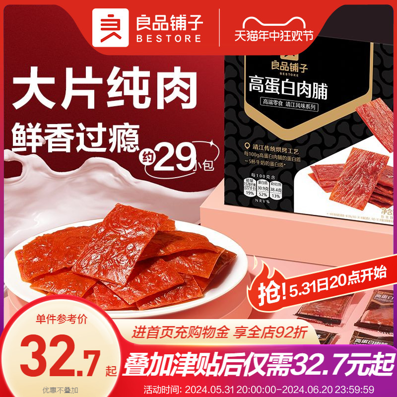 良品铺子高蛋白肉脯500g零食小吃