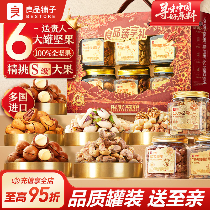 良品铺子坚果礼盒6大罐1575g年货