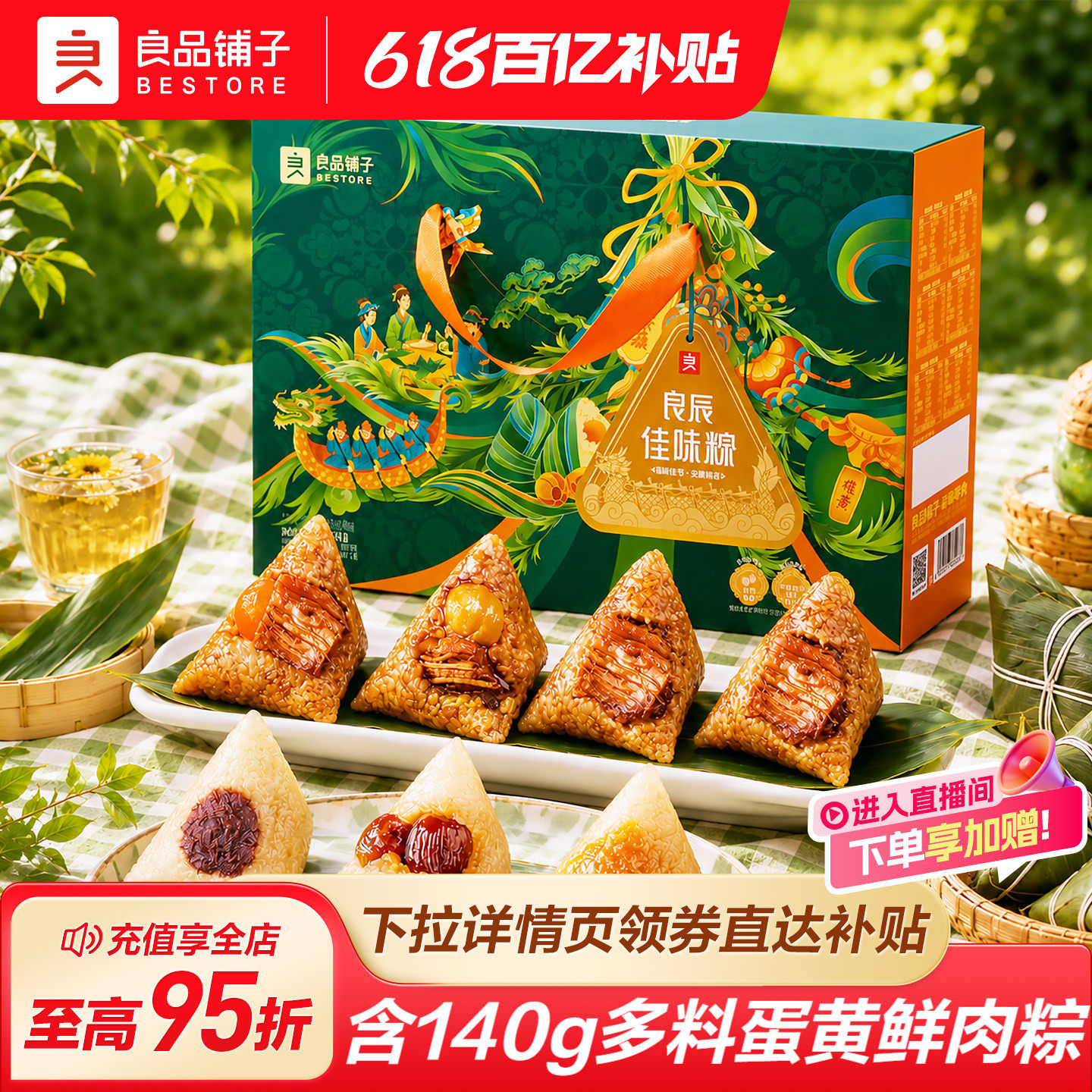 良品铺子粽子礼盒1120g经典蛋黄鲜肉嘉兴大粽豆沙蜜枣端午送礼盒 - 实物图