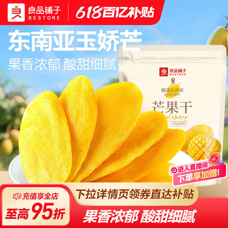 良品铺子芒果干厚切原味果干休闲食品小吃干果水果干独小包装零食