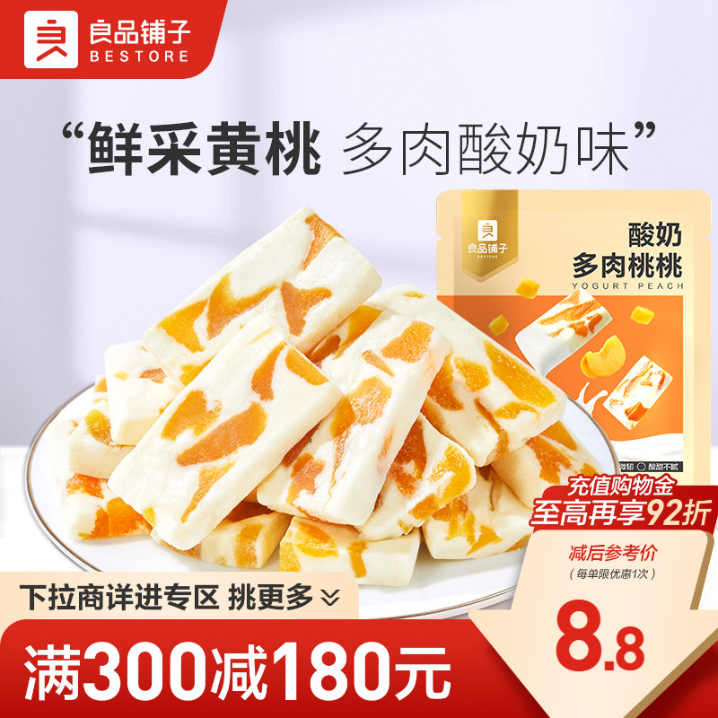 【满减专区】良品铺子酸奶多肉桃桃88g水果干休闲零食