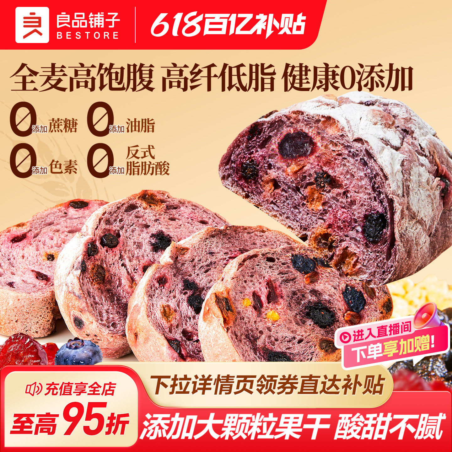 良品铺子蓝莓桑葚全麦面包吐司片