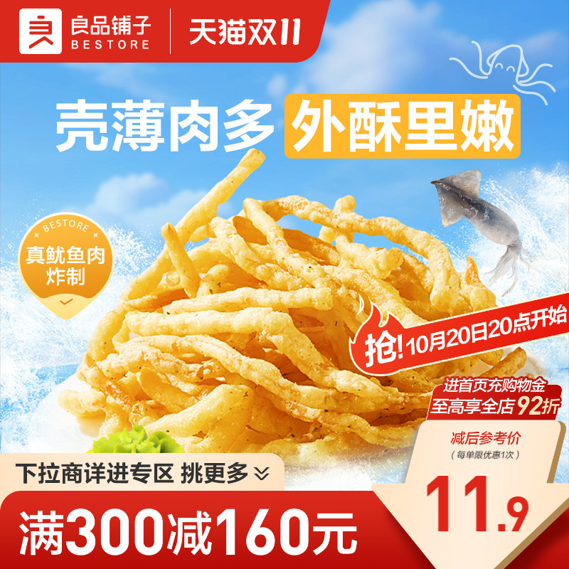 【满减专区】良品铺子油炸香酥鱿鱼丝30gx2袋芥末味网红零食