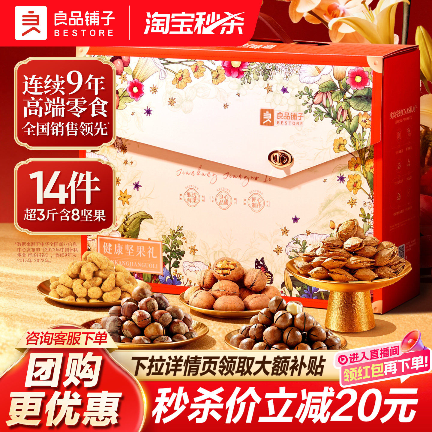 良品铺子新年过年货坚果礼盒大礼包食品送礼长辈走亲戚团购高档,零食/坚果/特产,坚果礼盒,淘宝优惠券,粉丝福利购,淘宝优惠卷