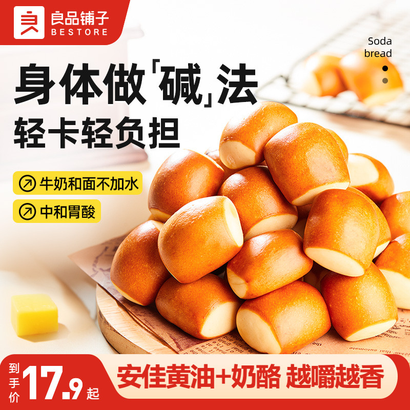 良品铺子碱水全麦面包球奶酪球零食营养早餐黄油牛奶健身健康代餐