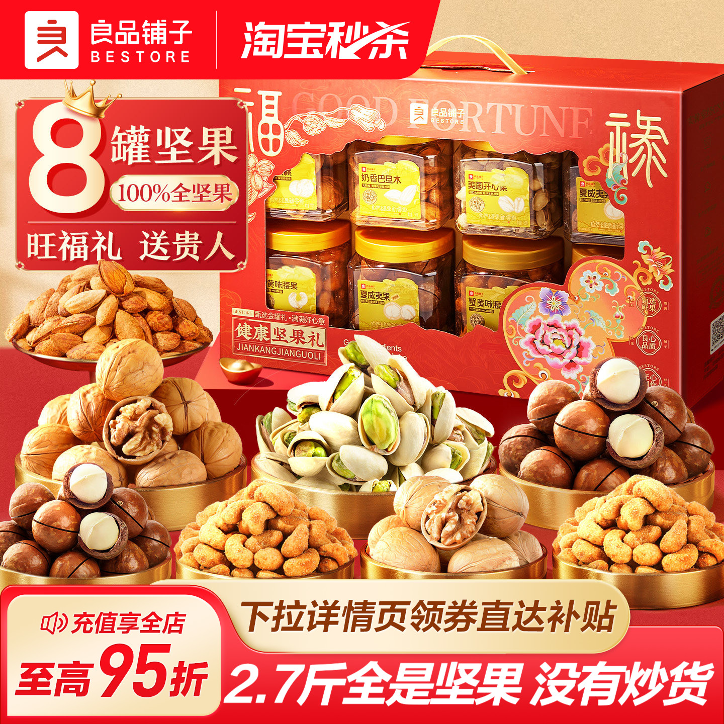 良品铺子8罐纯坚果礼盒零食礼包图片