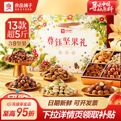 良品铺子坚果礼盒大礼包年货高档