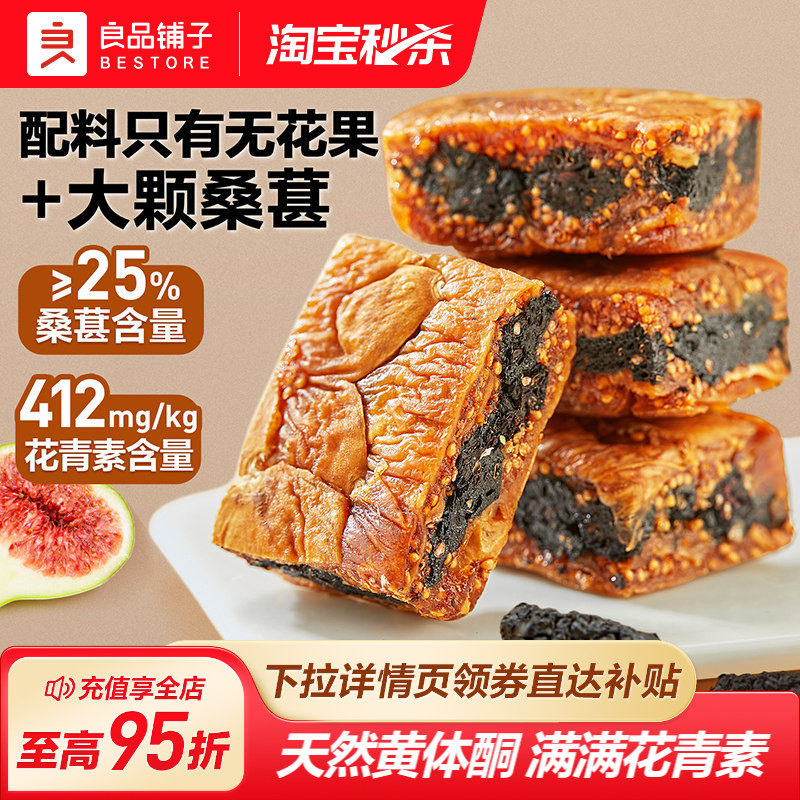 良品铺子无花果桑葚派核桃派夹心糕点核桃无花果干女性零食即食