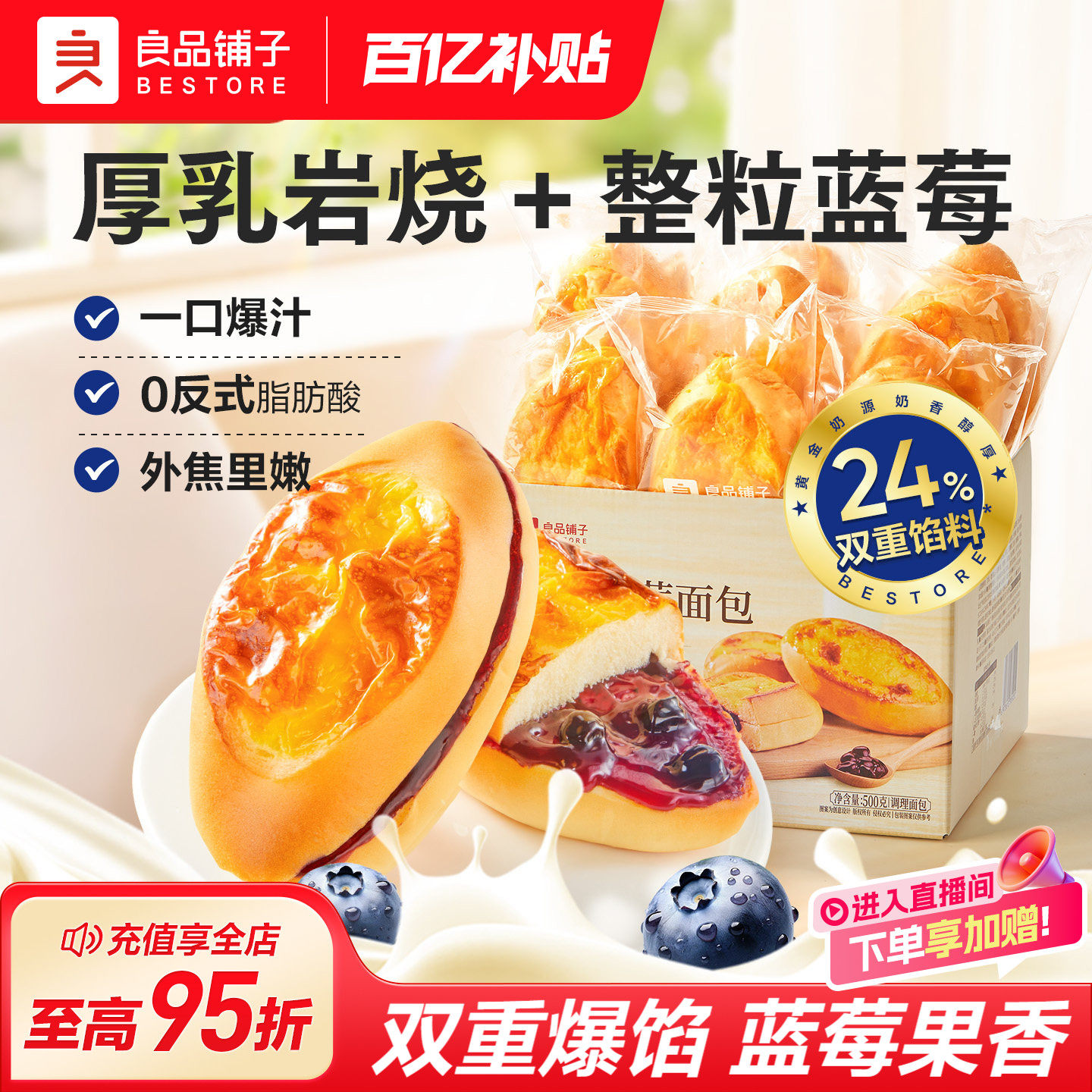 良品铺子岩烧乳酪蓝莓面包夹心面包吐司糕点心营养早餐学生零食品