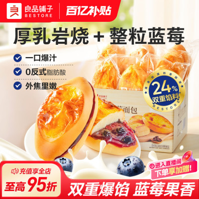 良品铺子岩烧蓝莓面包夹心吐司包