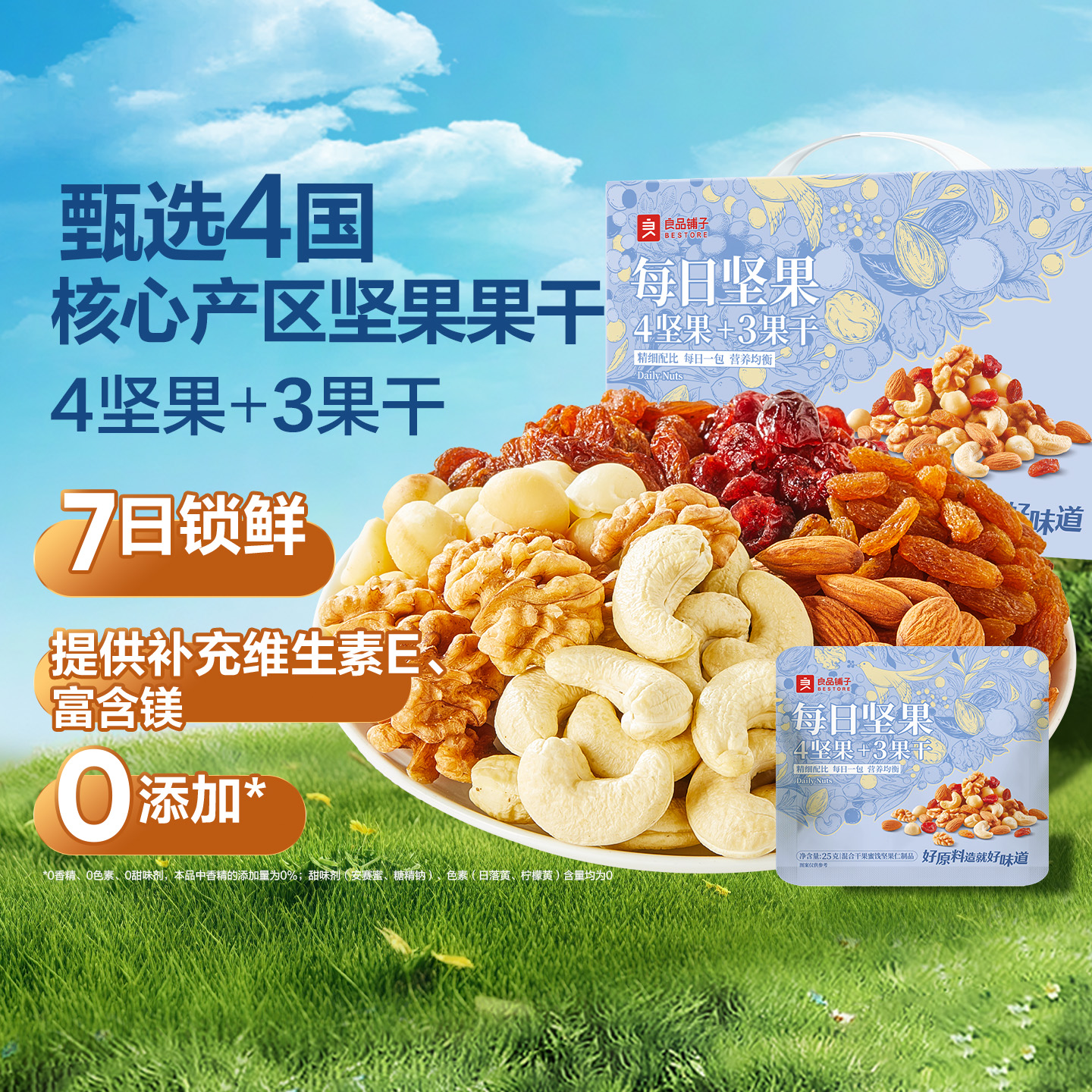 良品铺子30每日坚果大礼包