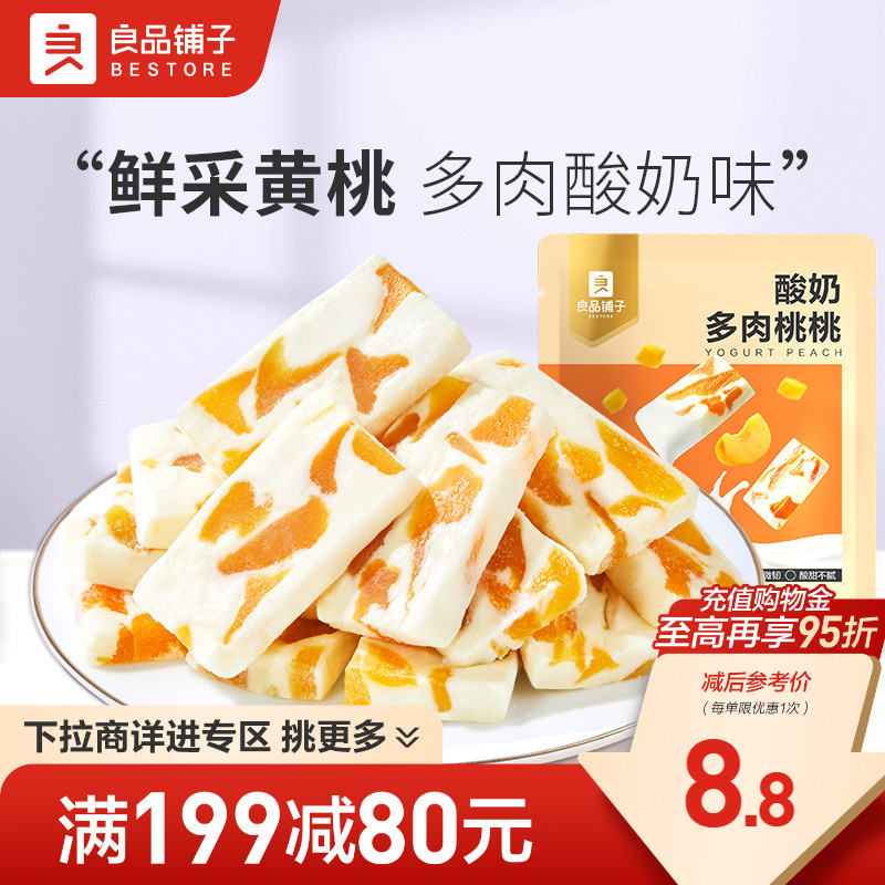 【满减专区】良品铺子酸奶多肉桃桃88g水果干休闲零食