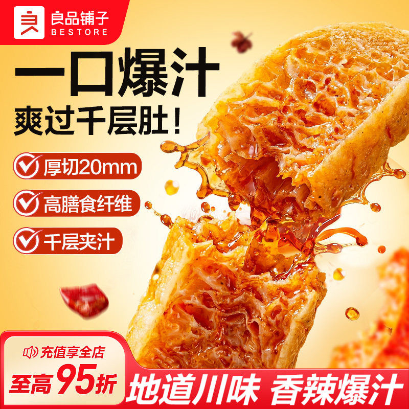 良品铺子爆汁香辣魔芋干素毛肚川味素肉夜宵解馋办公室休闲小零食