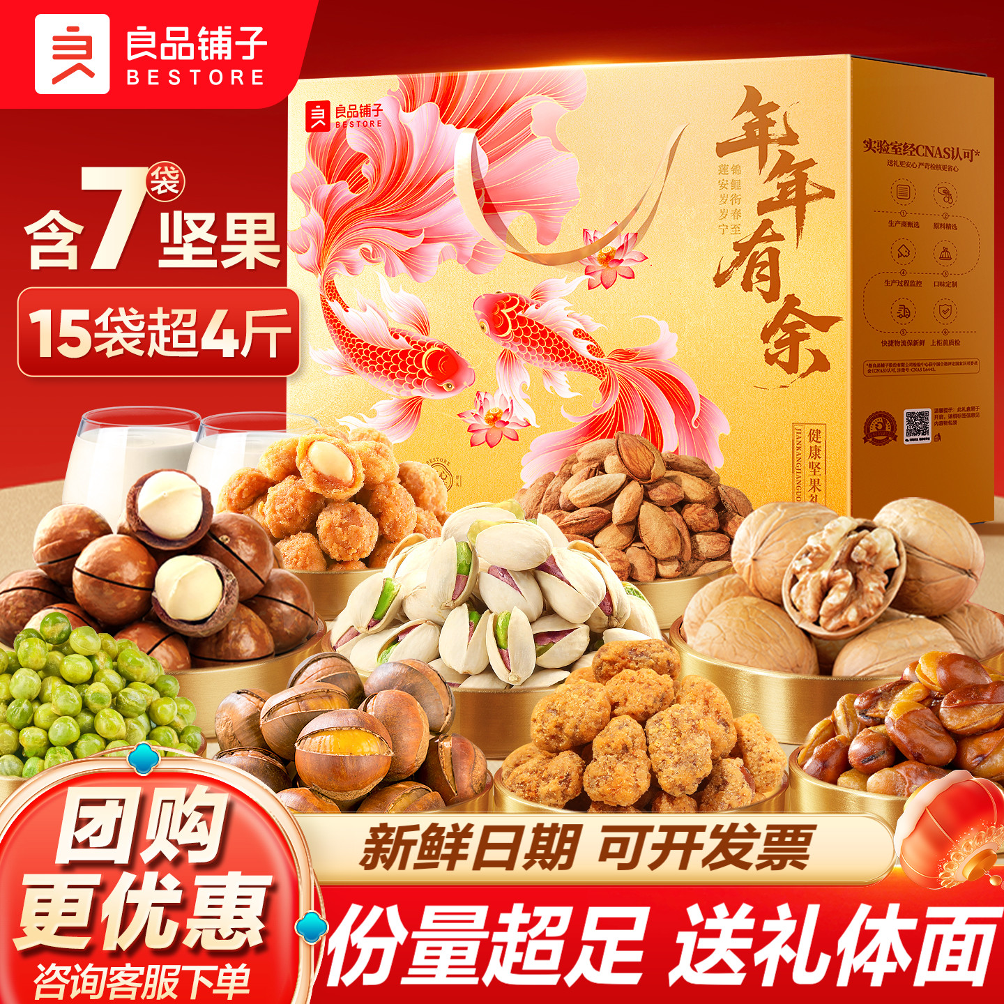 良品铺子坚果礼盒15袋/2048g年货