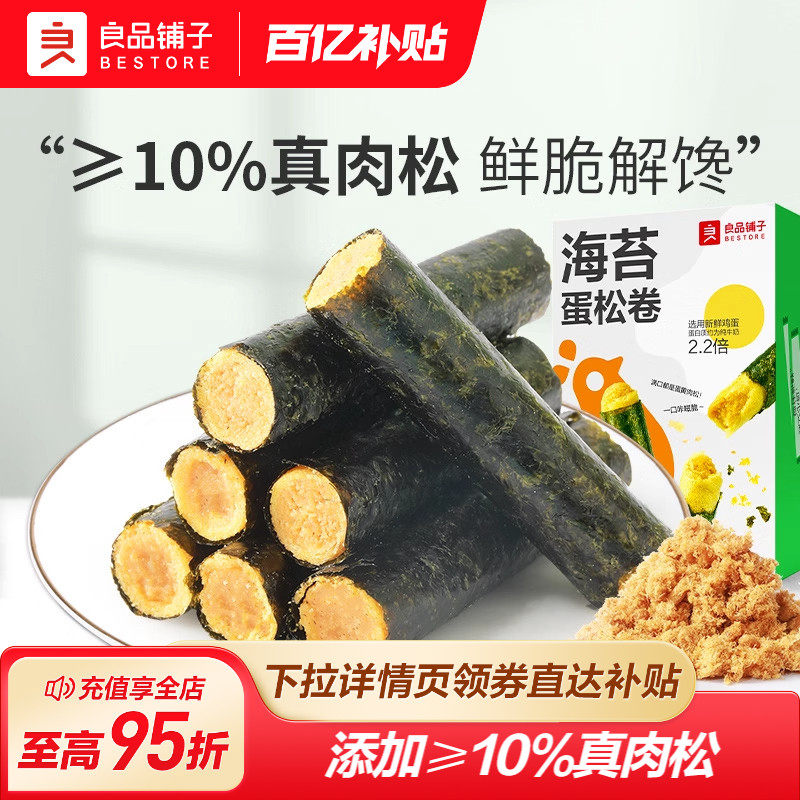 良品铺子海苔蛋松卷夹心海苔脆92g儿童零食健康小吃办公室零食