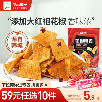 【59元任选10件】良品铺子花椒锅巴爆辣味108g解馋酥脆自选零食
