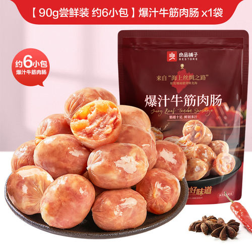 良品铺子牛筋猪肉香肠90g小零食