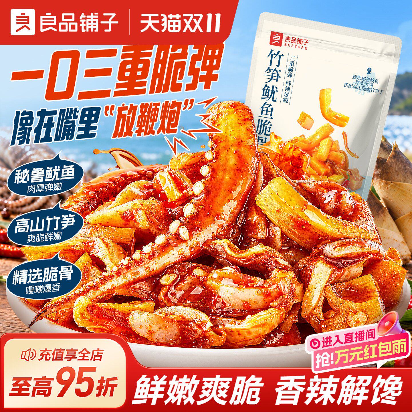良品铺子竹笋鱿鱼脆骨香辣味鱿鱼须海味零食独立包装休闲解馋即食
