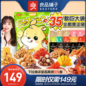 良品铺子零食大礼包整箱巨大袋生日礼物教师小吃休闲零食坚果牛肉