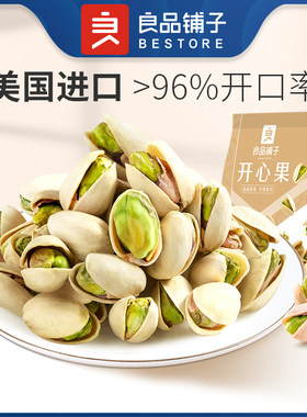 良品铺子开心果98g散装原味炒货