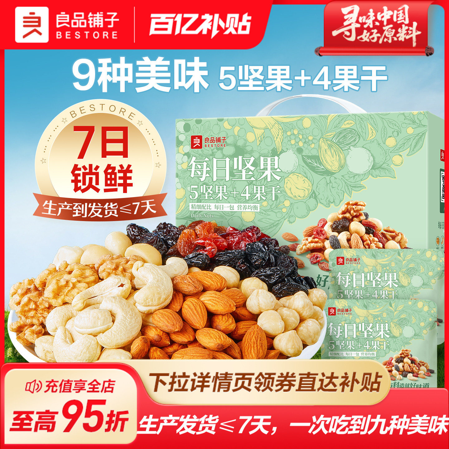 良品铺子每日坚果七日新鲜发货