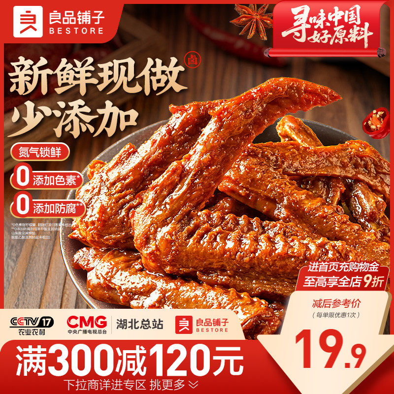 【满减专区】良品铺子鲜卤鸭翅95gx2袋鸭翅鸭锁骨熟食卤味甜辣