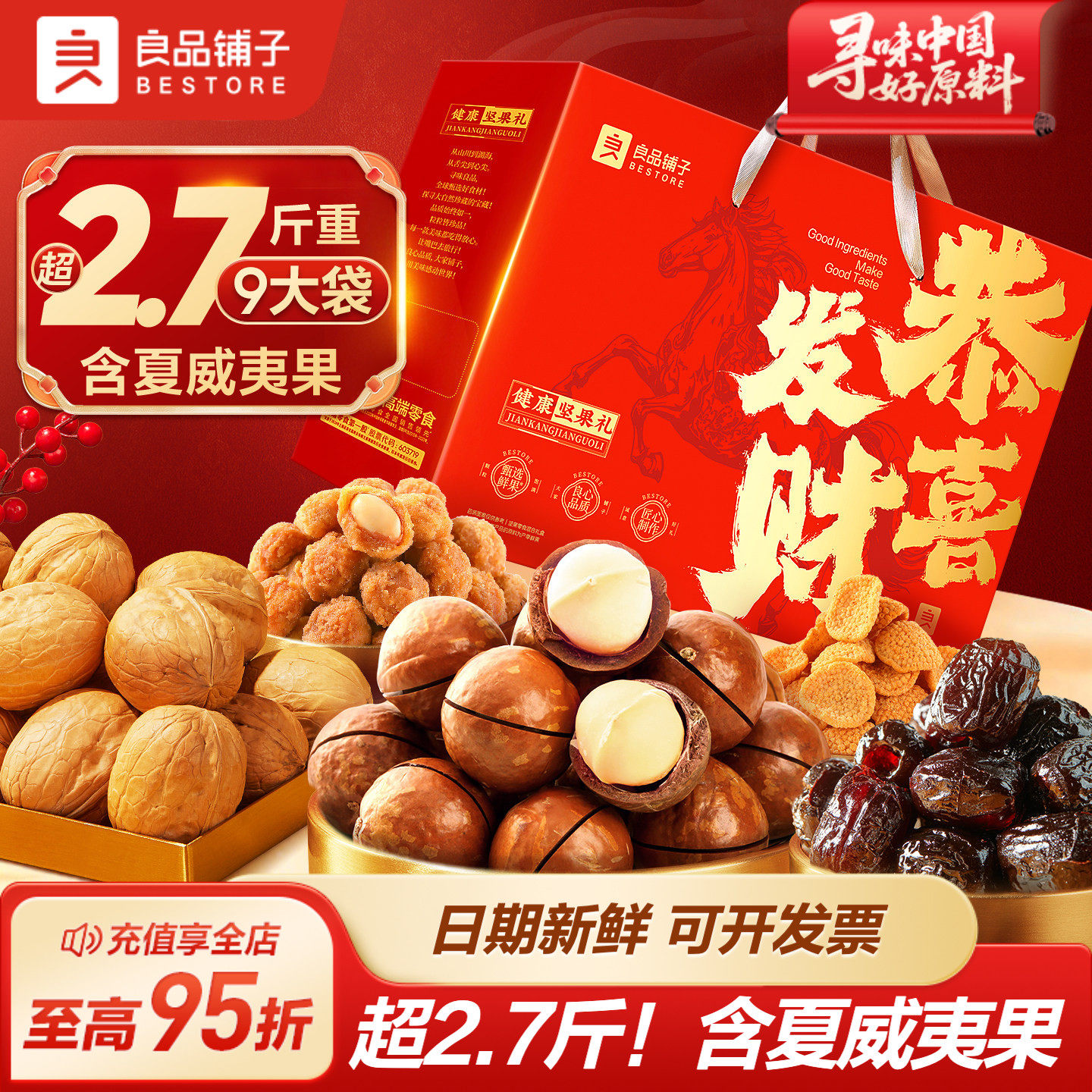 良品铺子新年过年货坚果零食礼盒组合大礼包送礼长辈团购高档