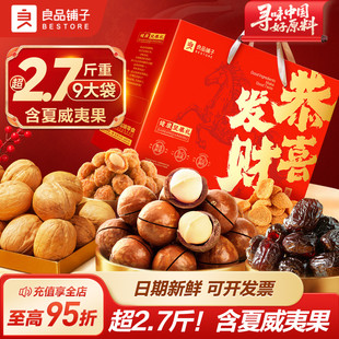 良品铺子新年过年货坚果零食礼盒组合大礼包送礼长辈团购高档