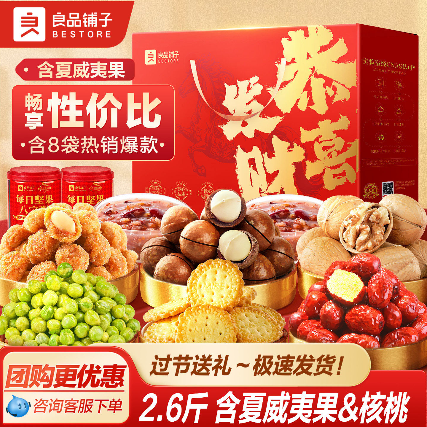 良品铺子2026年中秋坚果零食礼盒