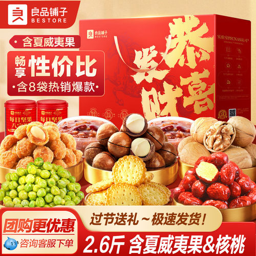 良品铺子2026年中秋坚果零食礼盒