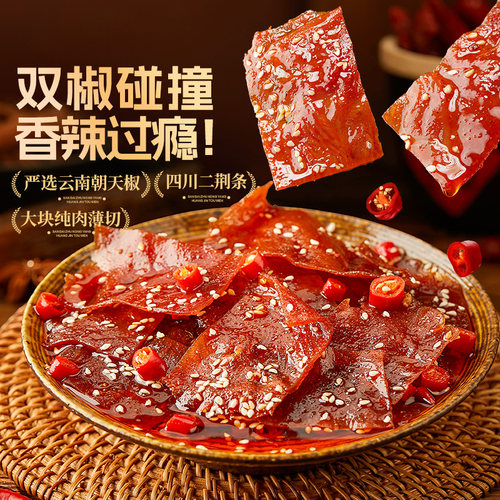 【满减专区】良品铺子川香天椒肉脯烤肉60g高蛋白解馋小零食
