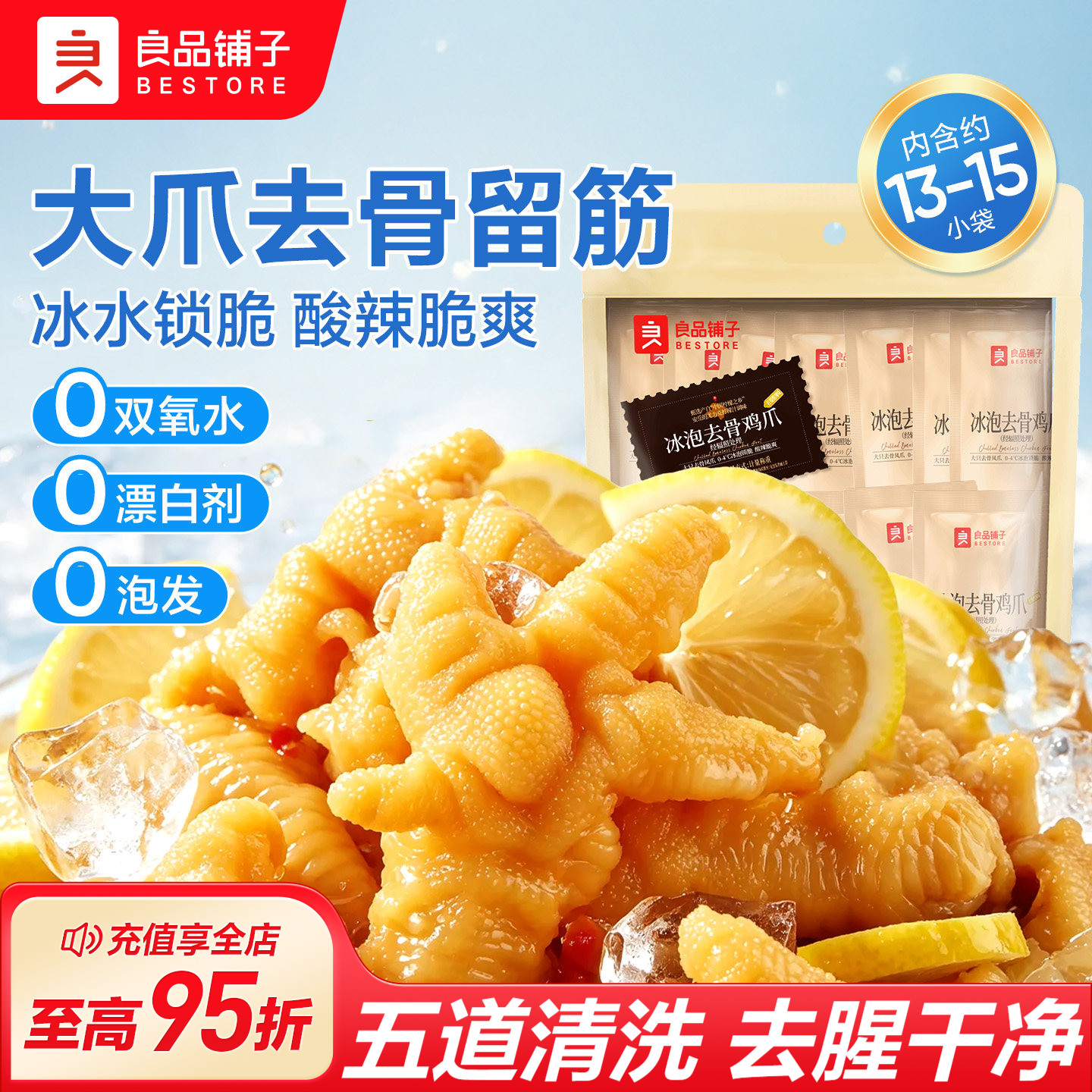 良品铺子柠檬酸辣冷泡无骨鸡爪脱骨凤爪即食夜宵追剧解馋休闲零食