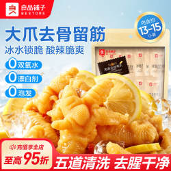 良品铺子柠檬酸辣冷泡无骨鸡爪脱骨凤爪即食夜宵追剧解馋休闲零食