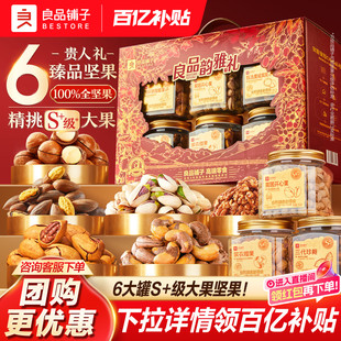 良品铺子罐装坚果零食礼盒6罐送长辈年货礼盒年货大礼包走亲戚