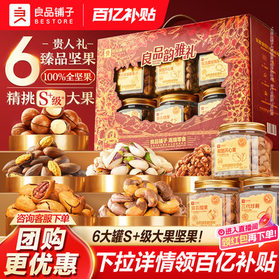 良品铺子坚果礼盒6大罐1575g年货