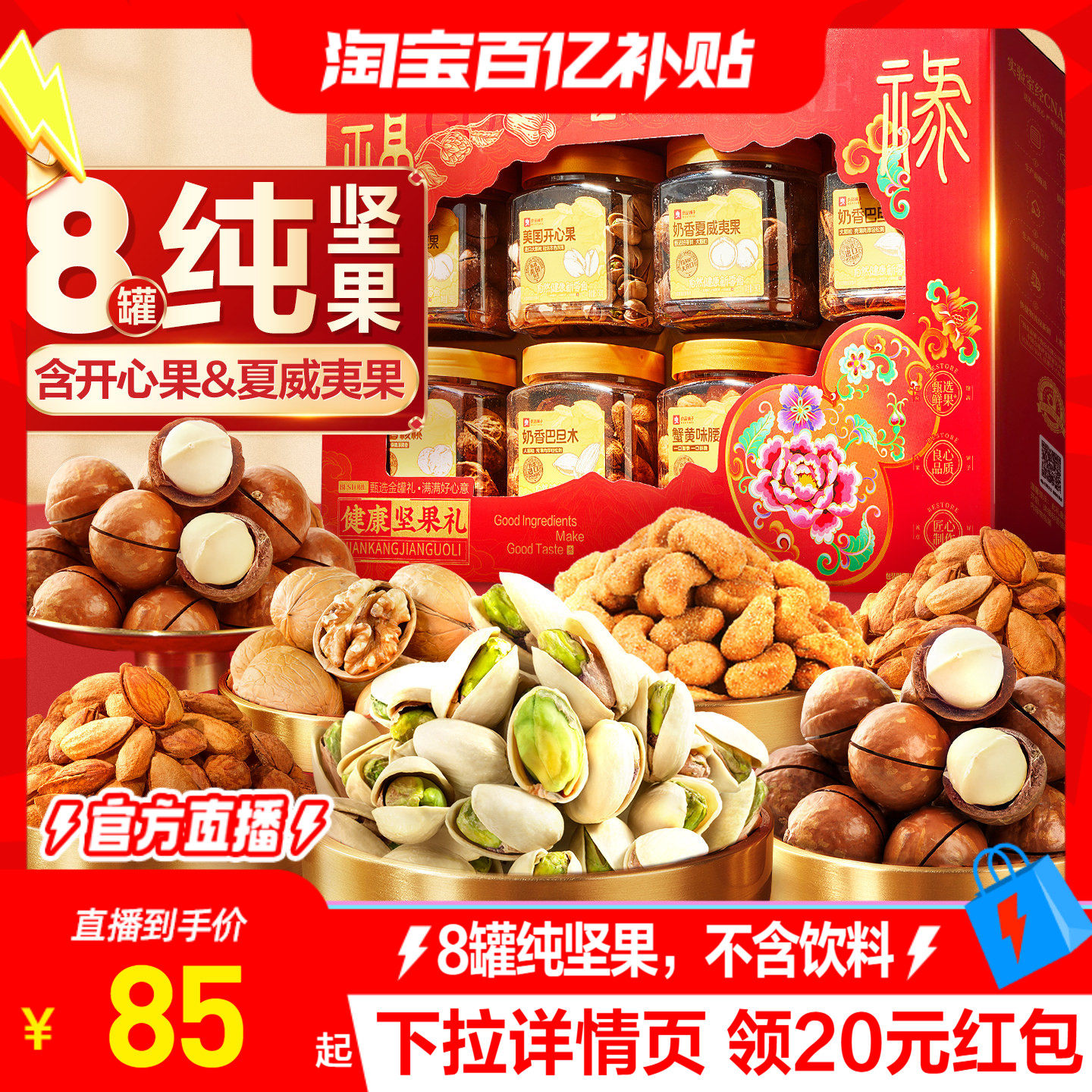 良品铺子罐装年货坚果礼盒8罐高档年送亲戚长辈团购零食大礼包,零食/坚果/特产,坚果礼盒,淘宝优惠券,粉丝福利购,淘宝优惠卷
