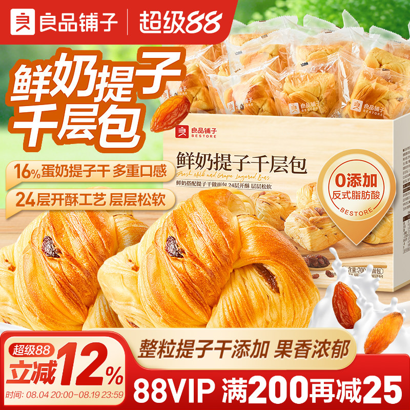 良品铺子鲜奶提子千层包手撕面包吐司葡萄干营养代早餐整箱零食品