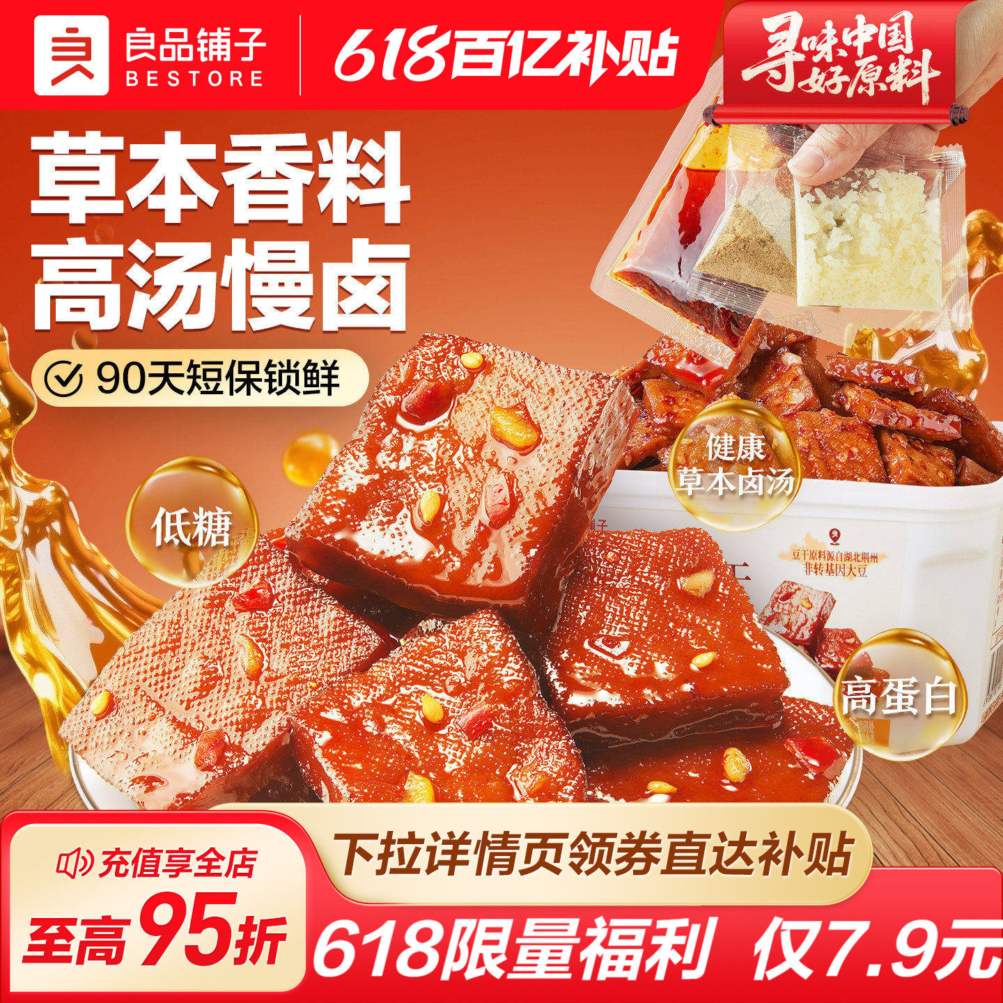 良品铺子鲜拌摇摇豆干慢卤豆干小零食香辣解馋休闲追剧春游零食