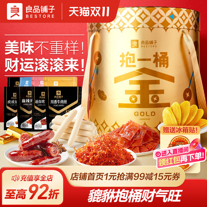 良品铺子零食大礼包送女友