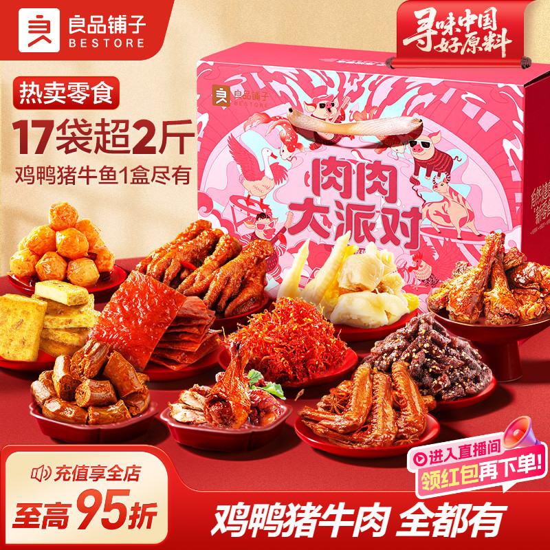 良品铺子零食大礼包送礼送女友