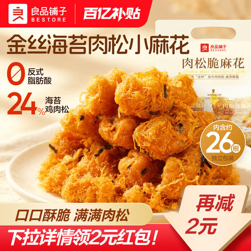 良品铺子肉松海苔小麻花独立包装