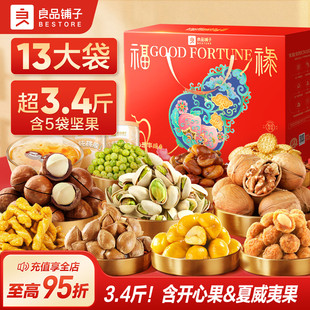 【好物体验专享】良品铺子2026年中秋坚果零食礼盒组合1732g