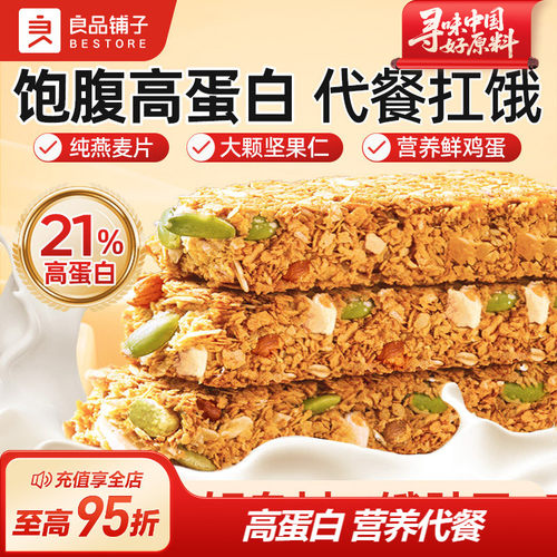 良品铺子坚果燕麦蛋白棒健康饱腹