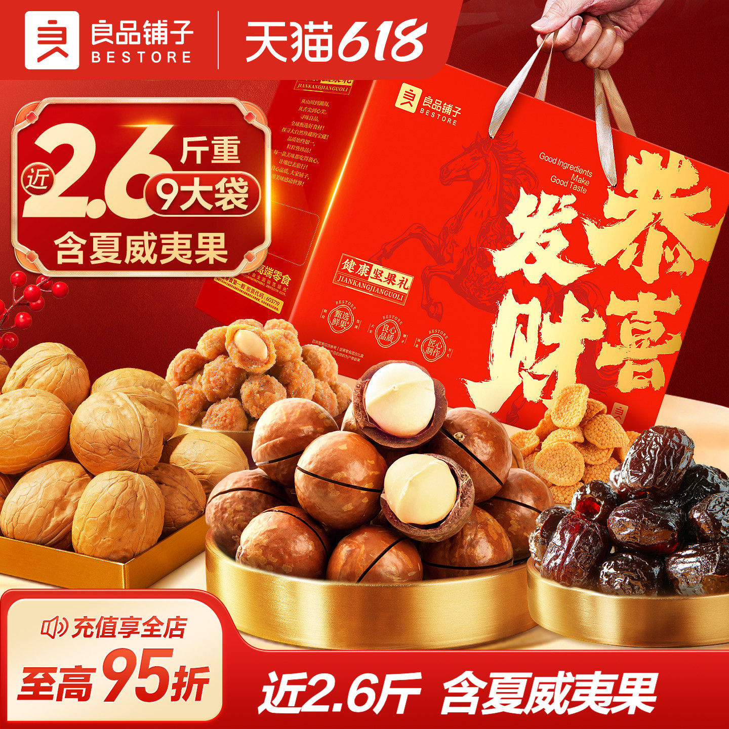 良品铺子2026年端午坚果零食礼盒组合大礼包送礼长辈团购高档