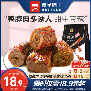 良品铺子鸭脖甜辣卤味熟食小吃休闲食品锁鲜小包装追剧茶几小零食