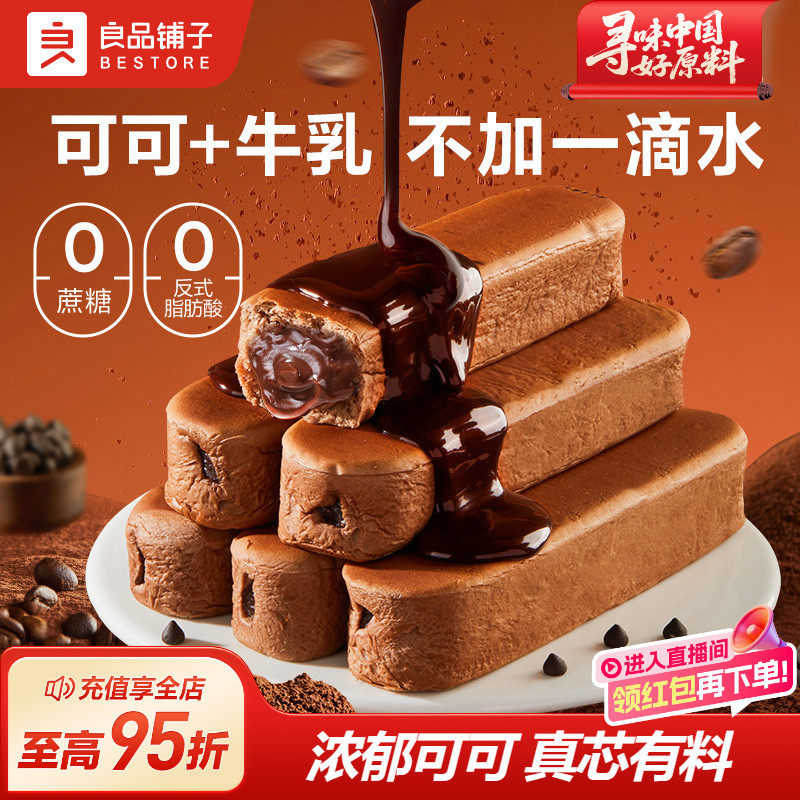 良品铺子可可牛乳棒蛋白棒巧克力小零食甜品营养早餐代餐整箱500g