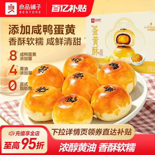 良品铺子蛋黄酥雪媚娘糕点礼盒