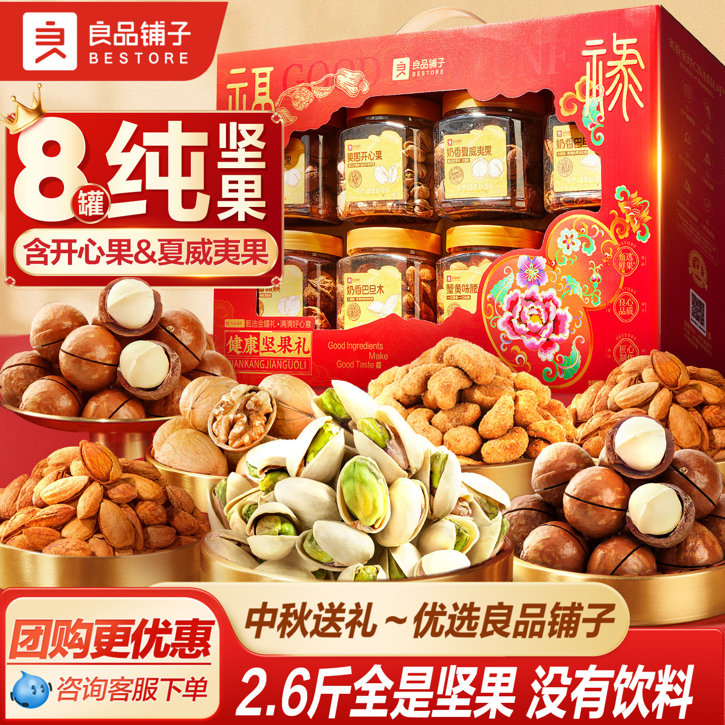 良品铺子罐装坚果礼盒零食大礼包										