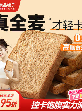 良品铺子黑麦低脂全麦吐司零食品