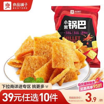 解馋小零食小米锅巴良品铺子